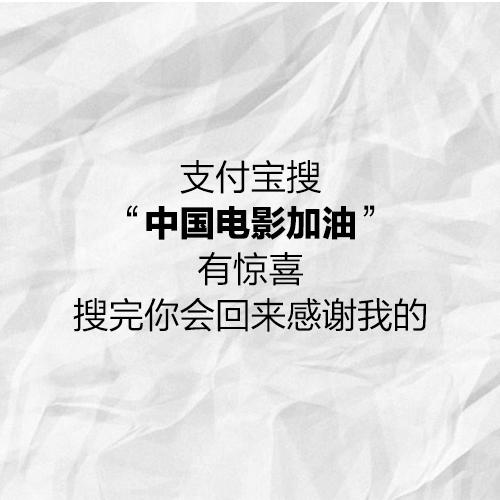 『中国电影』被禁61天，400家影院上支付宝\求救\！你的一票决定他们的生死