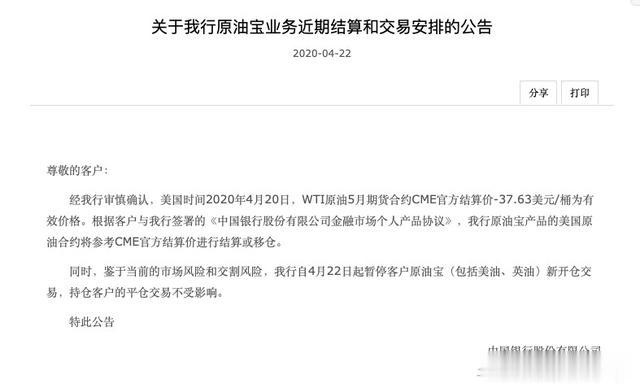 [原油]中国银行原油宝投资人懵了！亏完本金再赔3倍保证金，为何不强制平仓？