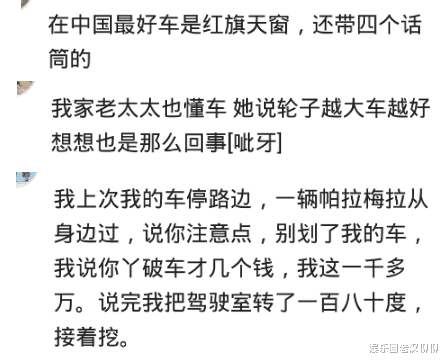 |老妈提了辆车，问她价格，答：200多万，车标不认识，就觉得好看