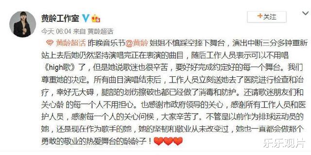 黄龄|黄龄工作室报平安，事故原因是舞台存在安全缺陷，工作人员的失职