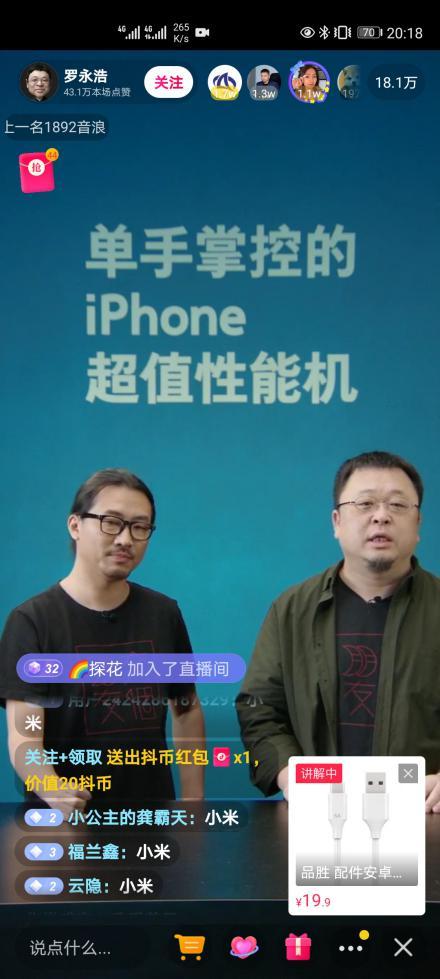 罗永浩|老罗翻身：苏宁专场开播90分钟，GMV突破1.2亿，破纪录在望！