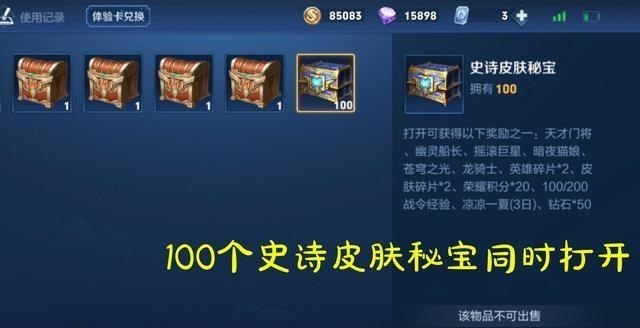 :玩家换100个“史诗皮肤秘宝”,100个同时打开,结果“舒服了”