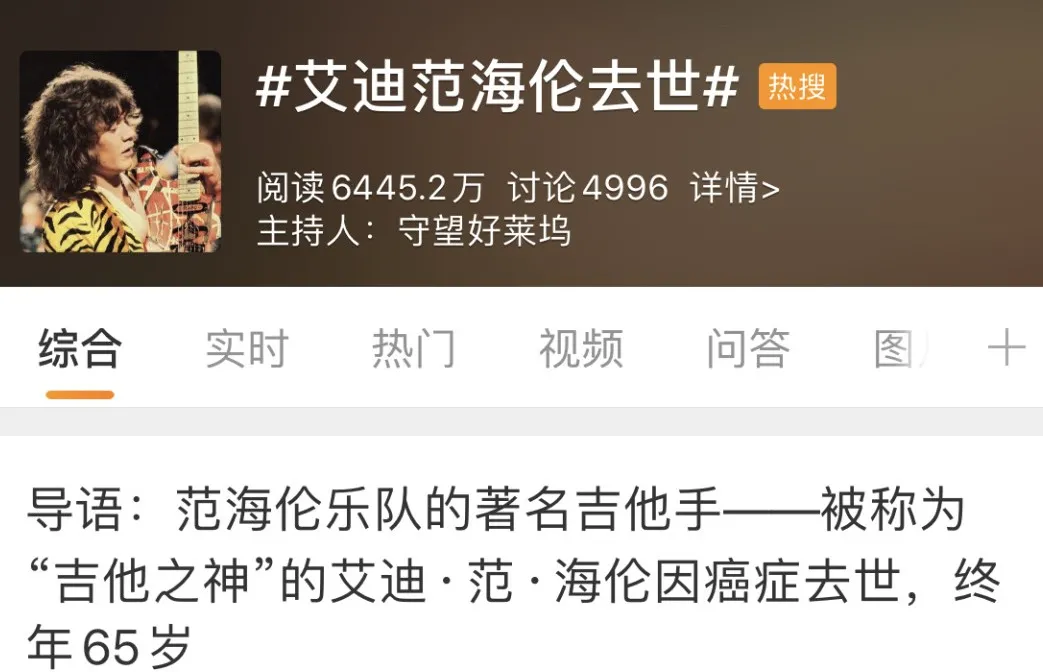 范·海伦|巨星陨落！从此世界乐坛又少了一位超神级大师