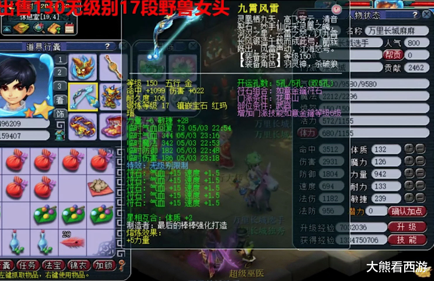 [凌波]梦幻西游：千伤无级别第一人，吴皇冠军凌波城展示，这属性太猛了