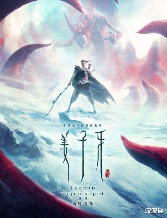 「哪吒」《姜子牙》申公豹海报变样，与电影哪吒完全不同，这还是封神宇宙吗？