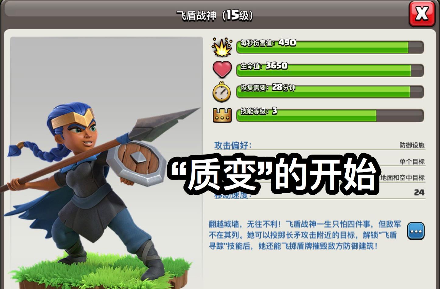 部落冲突|部落冲突：飞盾战神的“质变”，15级才开始，你知道为什么吗？