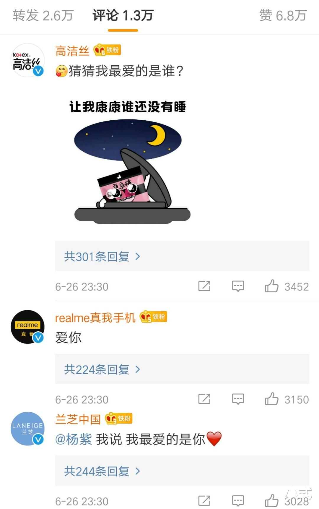 杨紫|杨紫深夜更新微博示爱，评论区都是金主，却唯独没有她说的人