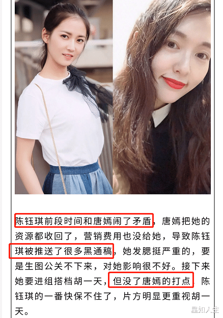 陈钰琪|闹矛盾？娱记曝陈钰琪后续资源已被唐嫣收回，连新剧一番都保不住