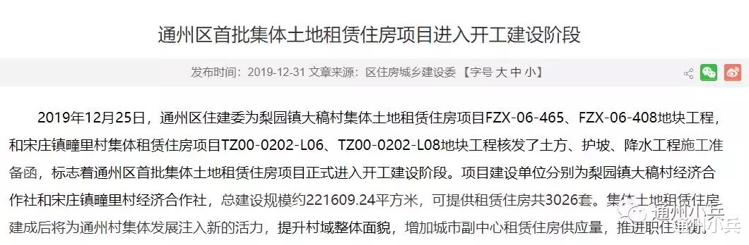 躺着也能分红！通州2个村集体土地租赁住房开建！还有多村也在推进…