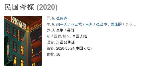 「民国奇探」《民国奇探》将播!三位高颜值主演加盟,青春气息溢出屏幕