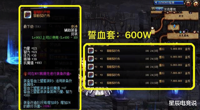 『交易』DNF：可交易史诗价格出炉，魔战套5300W，最低的600W成为笑柄