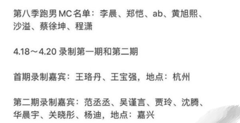 [奔跑吧兄弟]新一季的《跑男8》阵容曝光, 这些嘉宾全回归, 网友: 他终于走了?