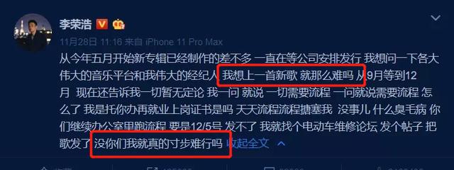 李荣浩|再营销下去他就废了