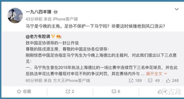 马宁|全网热议！足协安排马宁执法申花VS上港，名记：不怕查论文