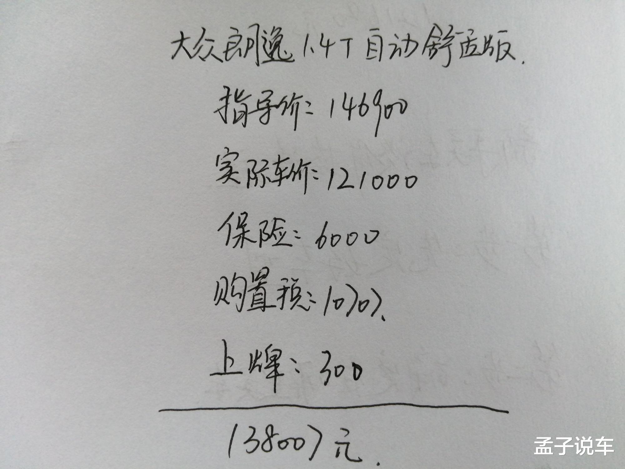 大众朗逸■大众朗逸1.4T自动舒适版提车记，大家看看我的价格便宜吗？