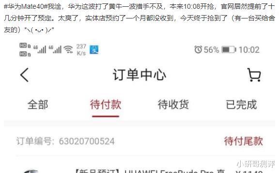 华为|华为竟然也耍猴？为防黄牛，提前开放预定，却弄巧成拙
