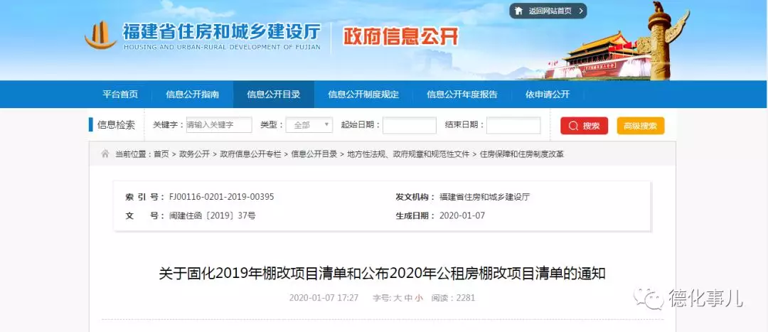 定了！德化城区今年开建棚改项目3个，住房842套