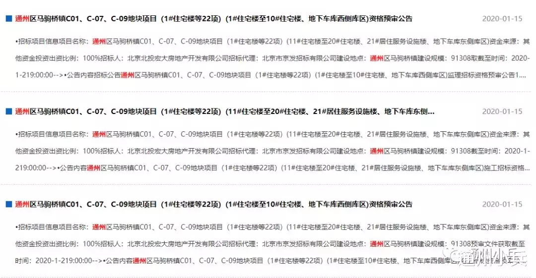 好消息！通州这里的回迁安置房和共有产权房将启动！