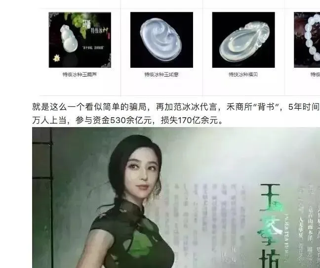 「范冰冰」范冰冰被曝卷入530亿资金骗局, 17亿不能归还,15万人遭殃了!