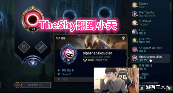 #theshy#TheShy直播遭遇迷弟小天，婉拒与他双排，当场撒了一个善意的谎言