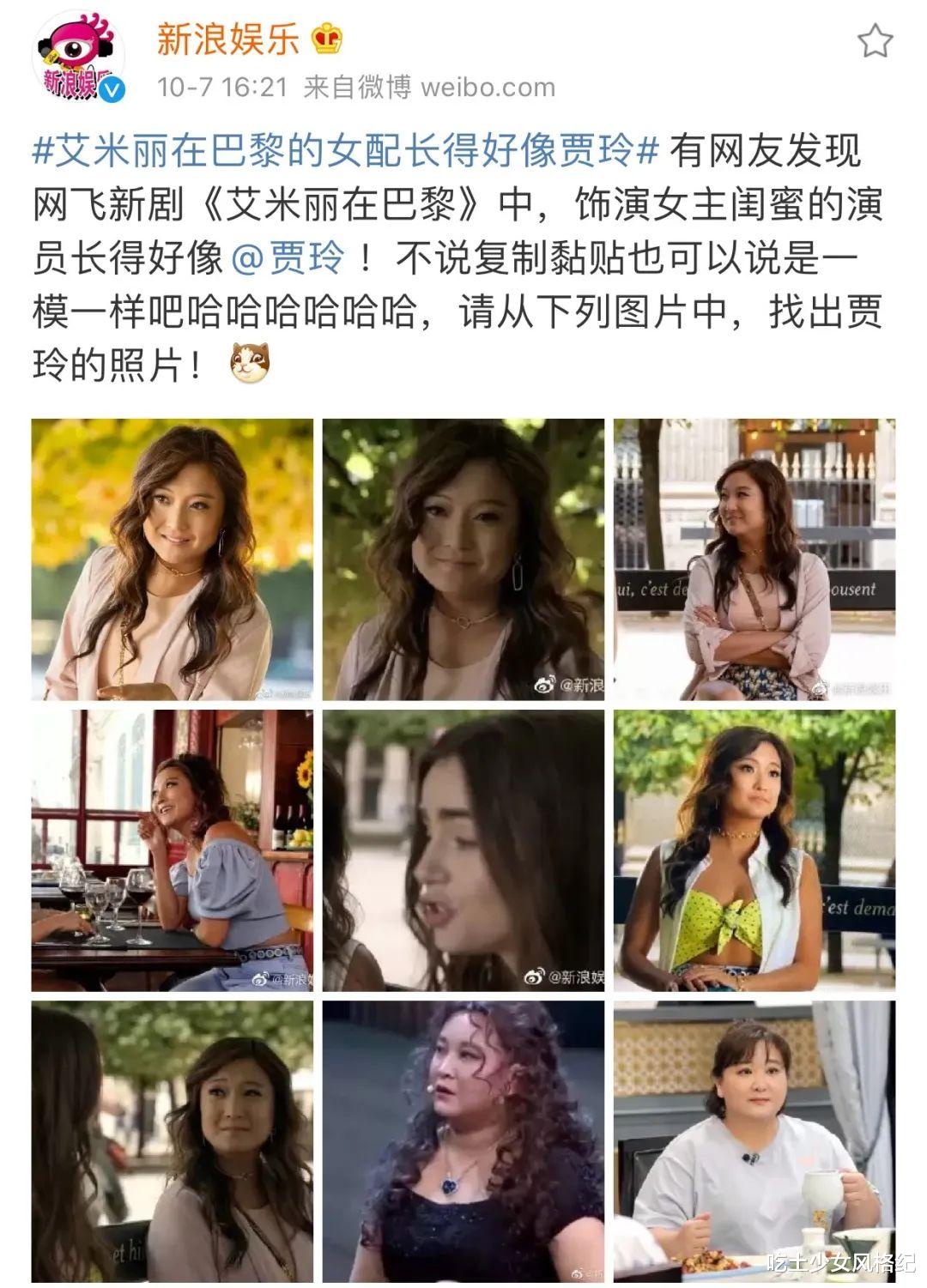 贾玲|这部把贾玲送上热搜的美剧，让法国人吵翻了天
