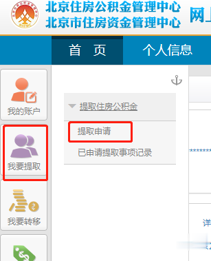 好消息！住房公积金提取可以自己申请办理啦~