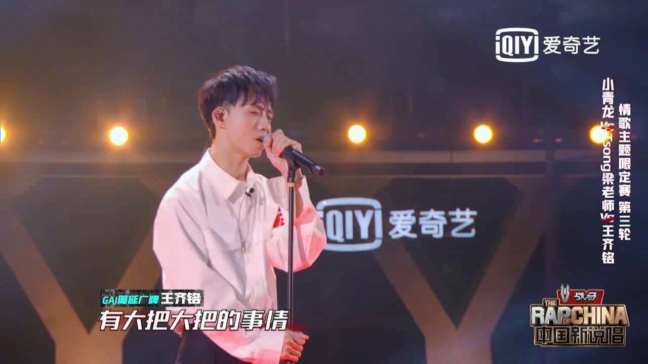 王齐铭|《中国新说唱》王齐铭：说他不配亚军的，可能不懂他的真实