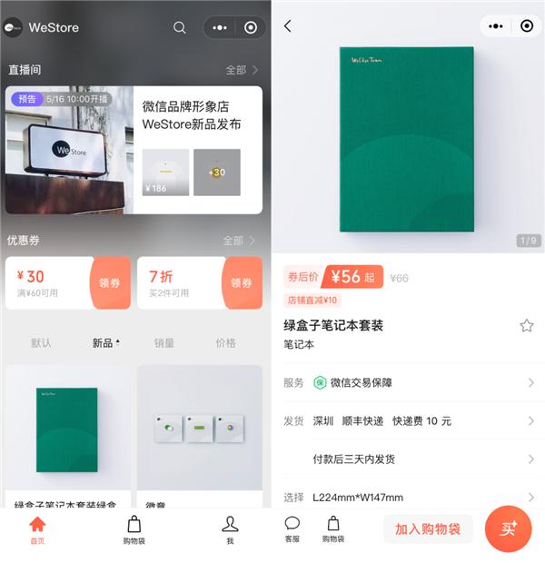 微信|微信小店上线,腾讯借助微信庞大用户量,利用零成本再次挑战淘宝