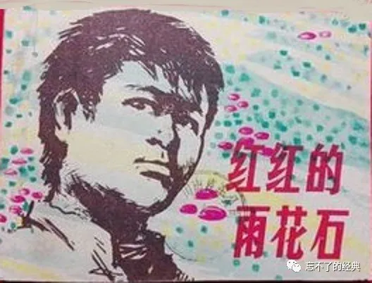 红红的雨花石|电视剧《红红的雨花石》主题曲《雨花石》，余臻辉原唱