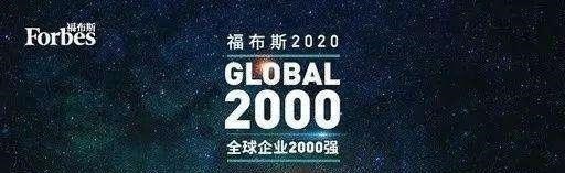 小米科技|全球上市公司“2000强”：阿里第31，腾讯第50，它连续8年排第一