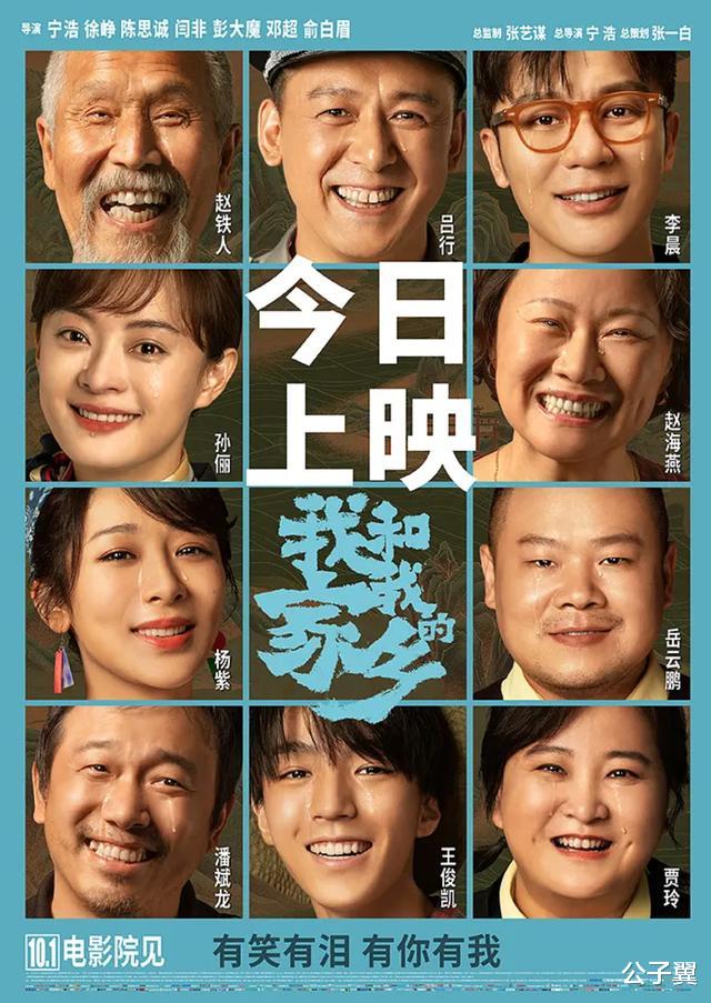 陈思诚|我和我的家乡:徐峥>沈腾马丽>陈思诚黄渤>宁浩葛优>邓超闫妮