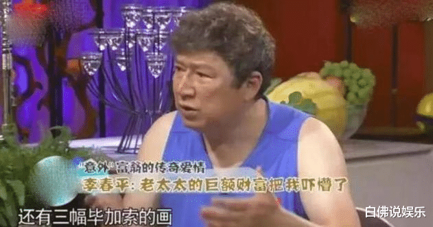 李春平|李春平睡著名女星13年，获国外富婆268亿遗产，捐款超过6.3亿元