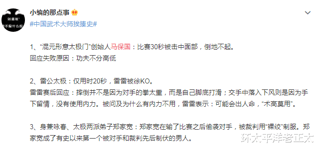 「马保国」尴尬！马保国又一大黑历史被翻出：知名弟子输比赛后偷袭对手，惨遭裁判裸绞