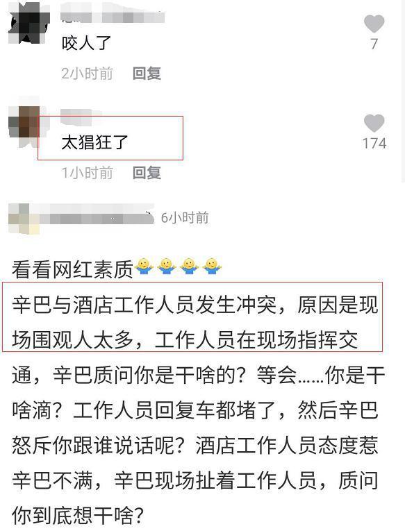 保安|网红主播辛巴与酒店起冲突 酒店保安被开除和辛巴有关系吗