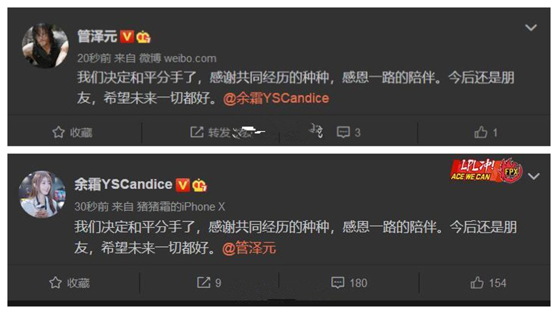 lpl|还是分手了！就在今天，LPL解说管泽元和余霜官宣分手，粉丝留言笑翻了