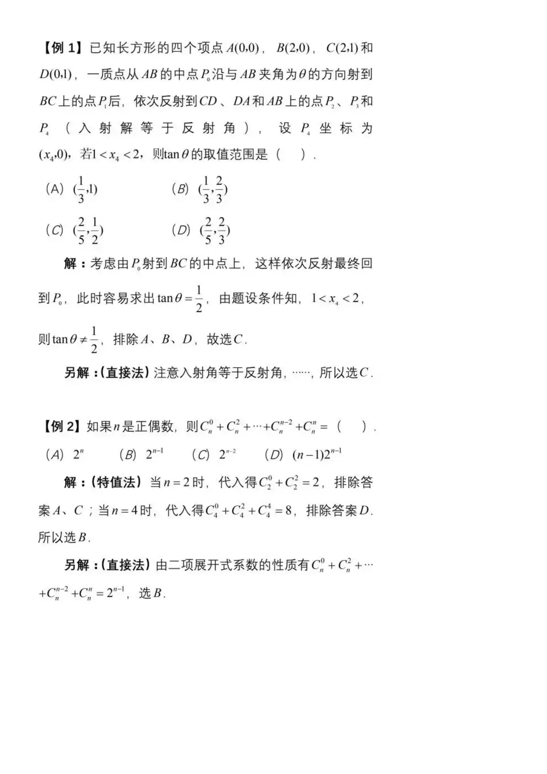 「数学」高考数学突破140+的选择题“秒杀技巧”，吃透，基础再差也能追上