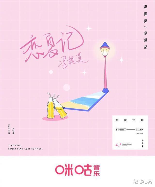 冯提莫|冯提莫第三首新歌《恋夏记》甜蜜来袭，热度直线上升，身价倍增。