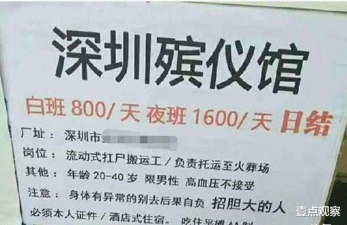 招聘|网传殡仪馆工作人员月薪两三万，却招不到人，是真的吗？