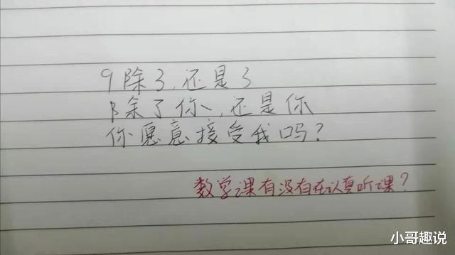 学霸@高中学霸情书被“公开”，学渣表示看不懂，老师看后感动不已