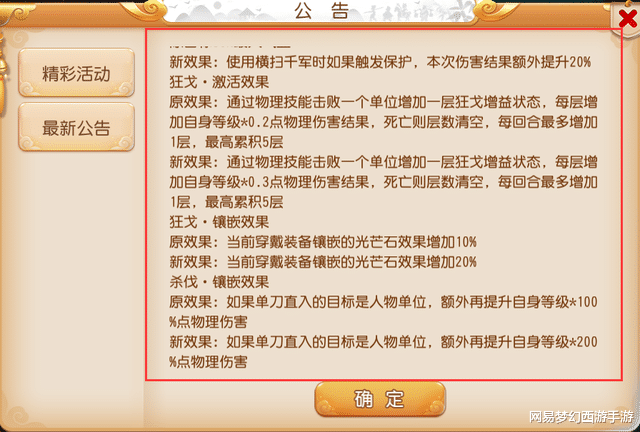手机游戏|梦幻西游手游维护更新解读：战斗调整来袭，全新秘境重磅上线！