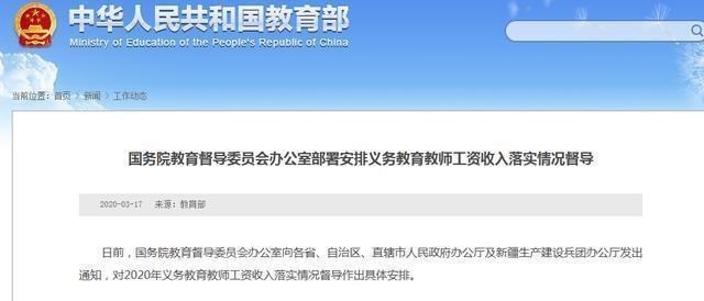 [教育部]中小学教师：这一次要来真的
