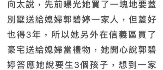 郭碧婷|向太公开孙女小名，亲证买豪宅奖励郭碧婷，已获儿媳承诺生够三胎