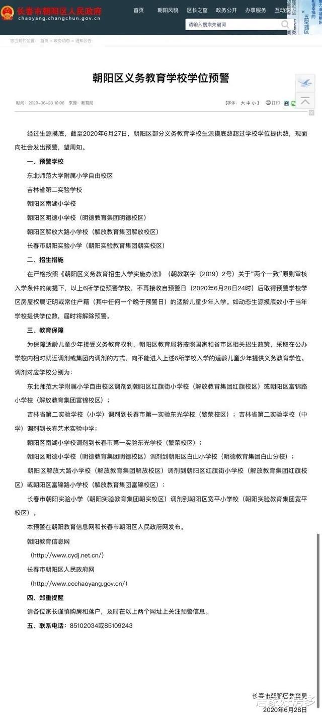 【长春】长春300万顶级学区房,真凉了?