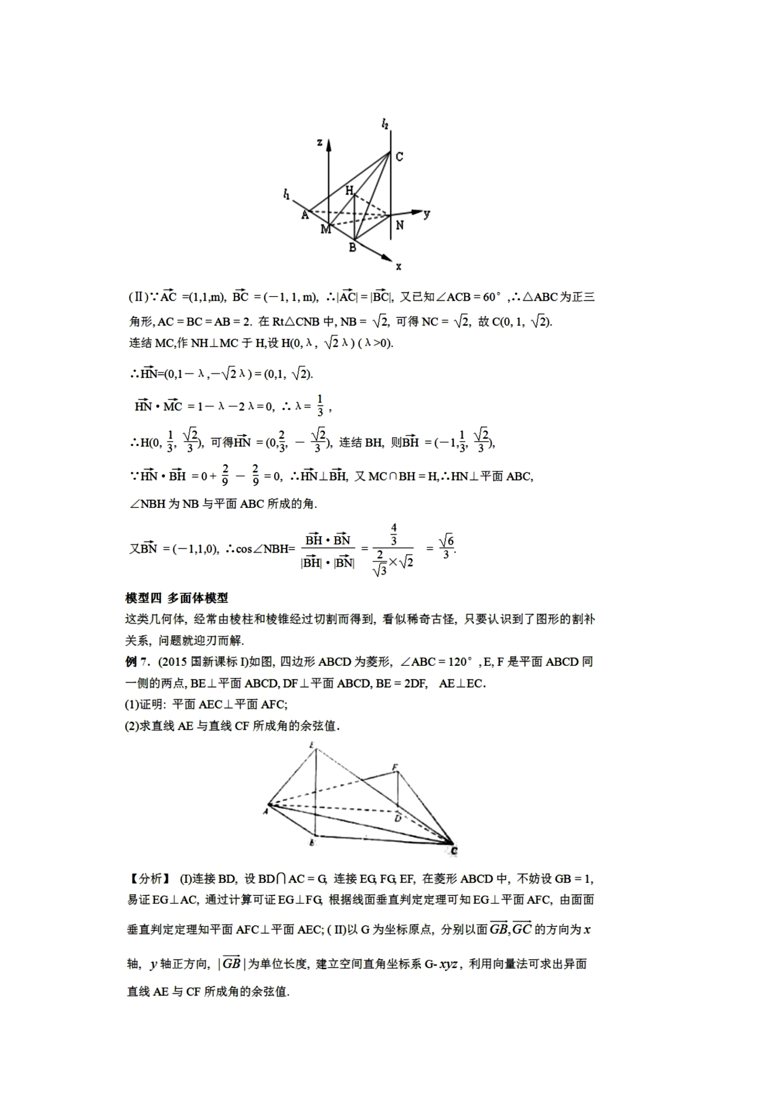 数学|干货分享丨2021届高三数学,高考立体几何解答题的4种模型!