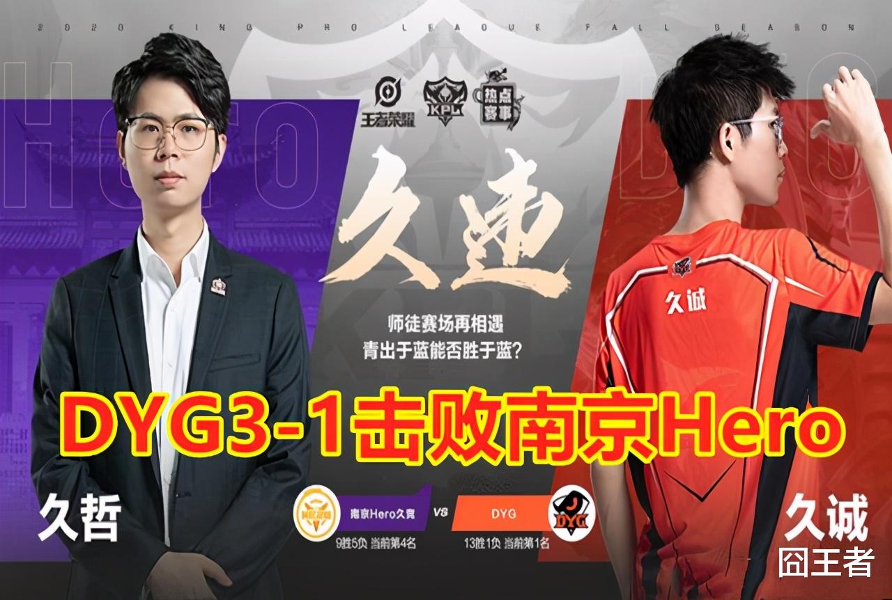 dyg战队|DYG击败久竞锁定第一，AG打TS已成定局，冠军之战提前上演