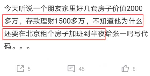 富二代|同事有1500万存款却仍每天加班到12点,为何这么拼?网友:这就是差距