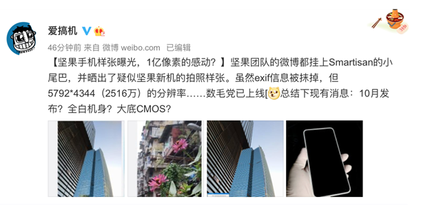 罗永浩|颜值不输魅族17 ，坚果新机样张曝光，又一款一亿像素手机诞生