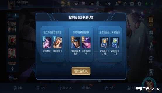 『王者荣耀』王者荣耀：玩家退游1115天，天美送出回归礼包，打开一看果断卸载