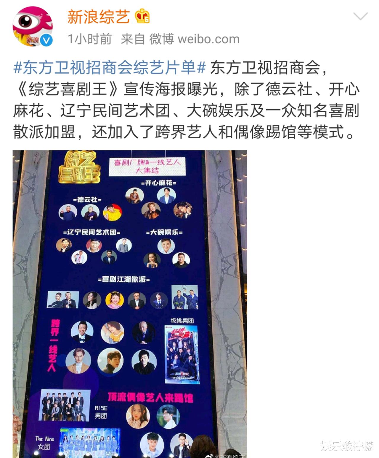 「欢乐喜剧人」90%喜剧大咖聚齐,东方卫视新综艺亮相,放弃《欢乐喜剧人》了吗