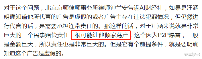 汪涵▲37万人被骗230亿，汪涵不需要为代言负责？律师：可能让他倾家荡产